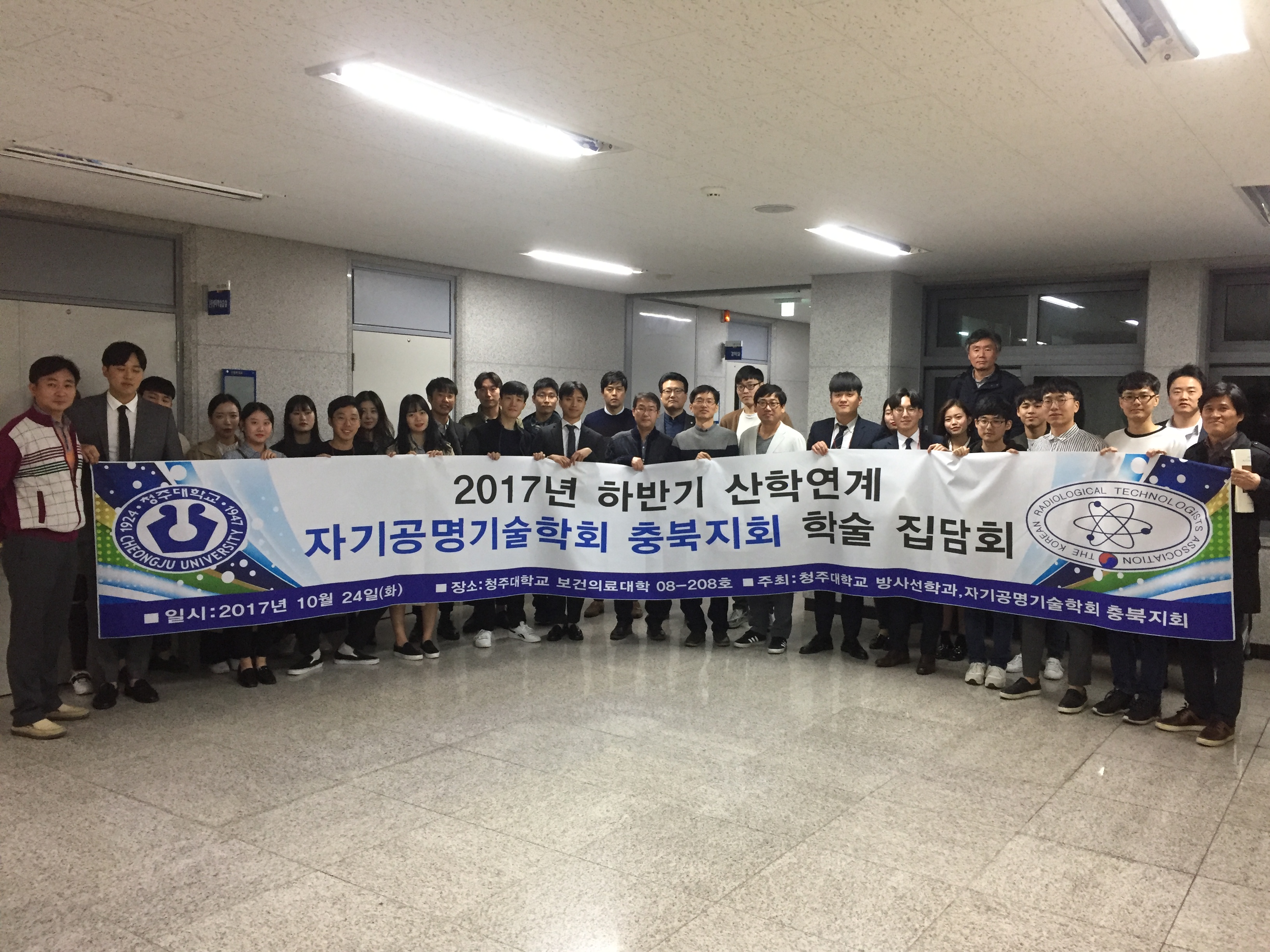 2017.10.24(화) 자기공명 기술학회 충북지부 학술 집답회 이미지