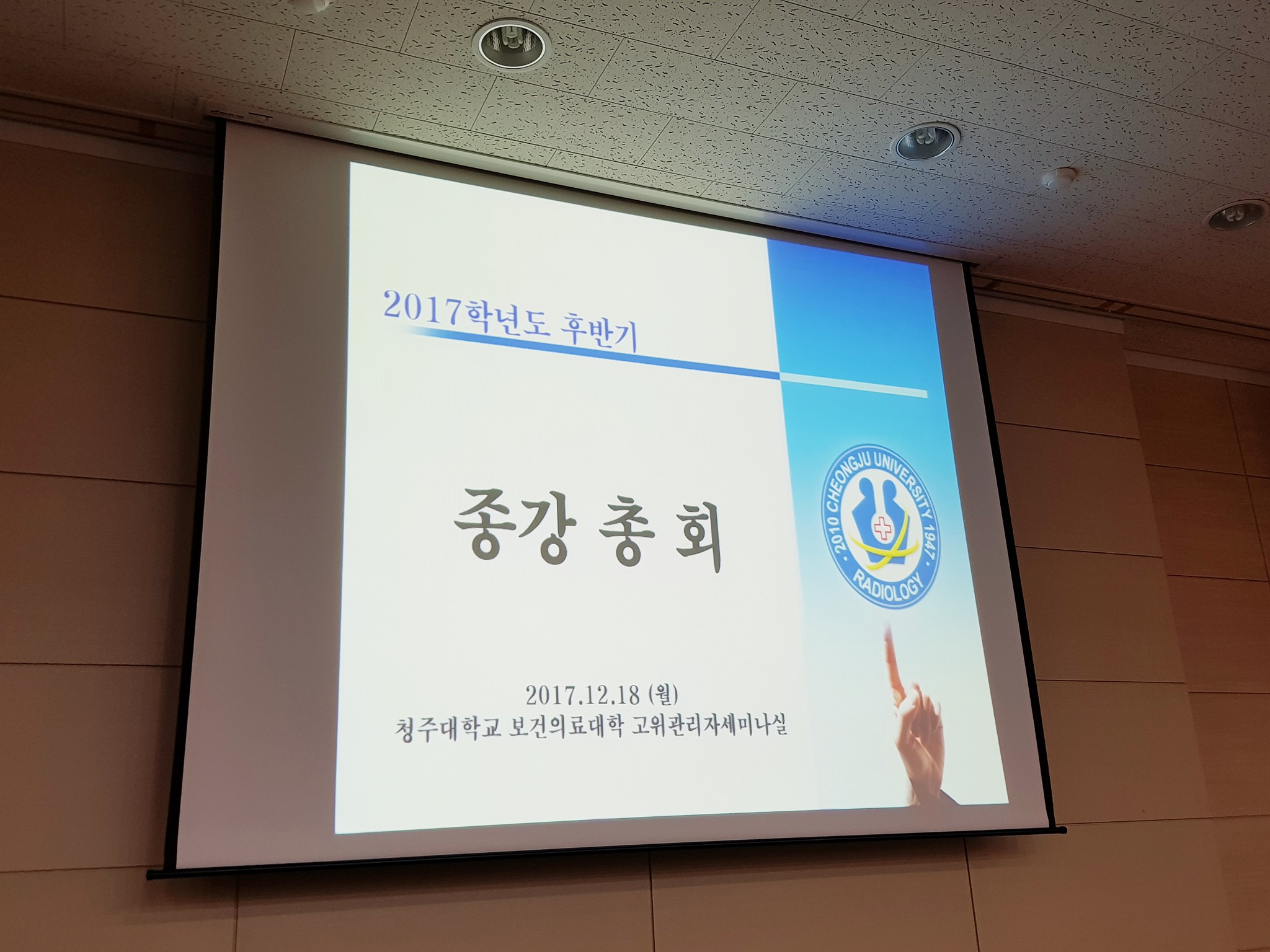 2017학년도 2학기 종강총회 이미지