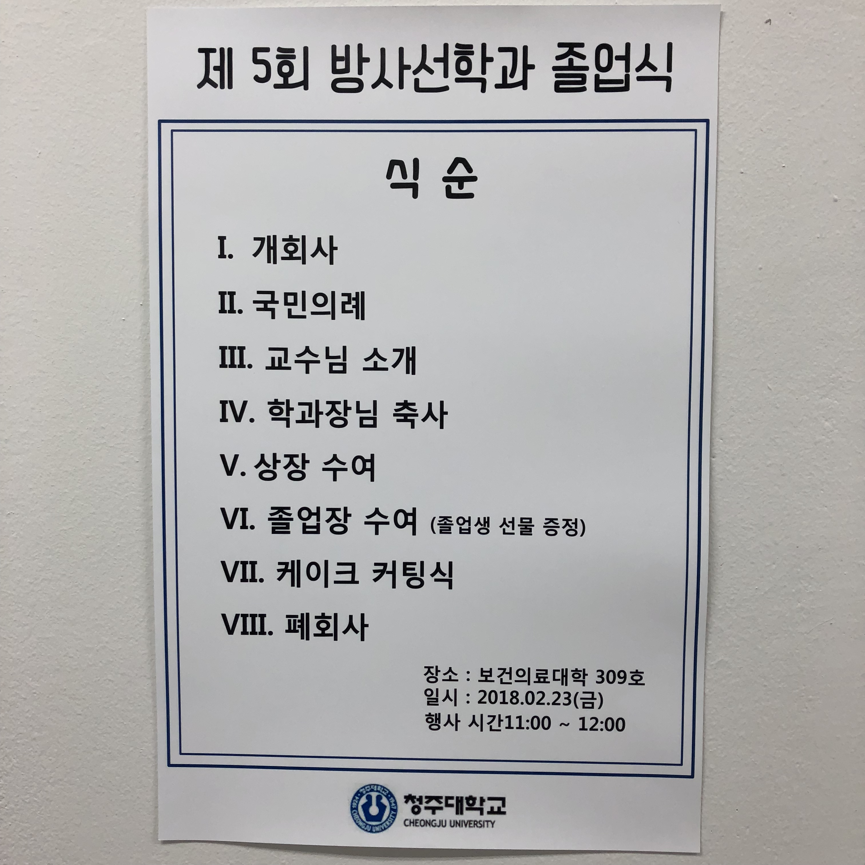 2018.02.23 제5회 방사선학과 졸업식 이미지