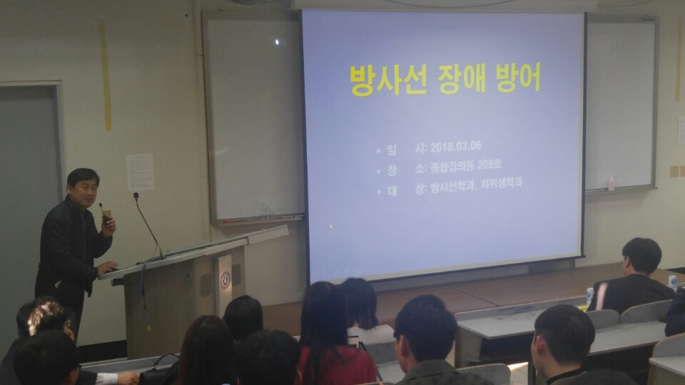 2018.03.06 방사선 수시출입자 안전교육 이미지