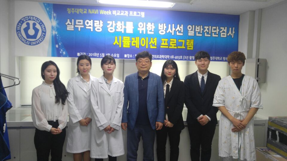 2018.05.02 실무역량 강화를 위한 방사선 일반진단검사 시뮬레이션 프로그램 이미지