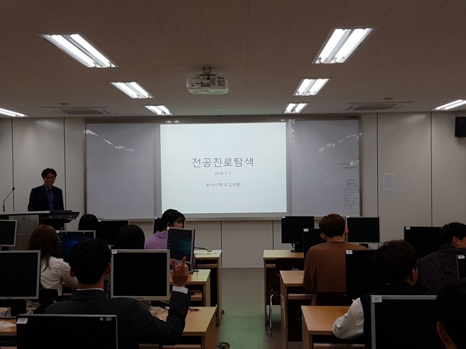 2018.05.02 전공진로탐색교육 이미지