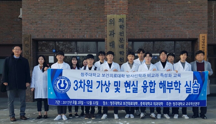 3차원 가상 및 현실 융합 해부학 실습 이미지