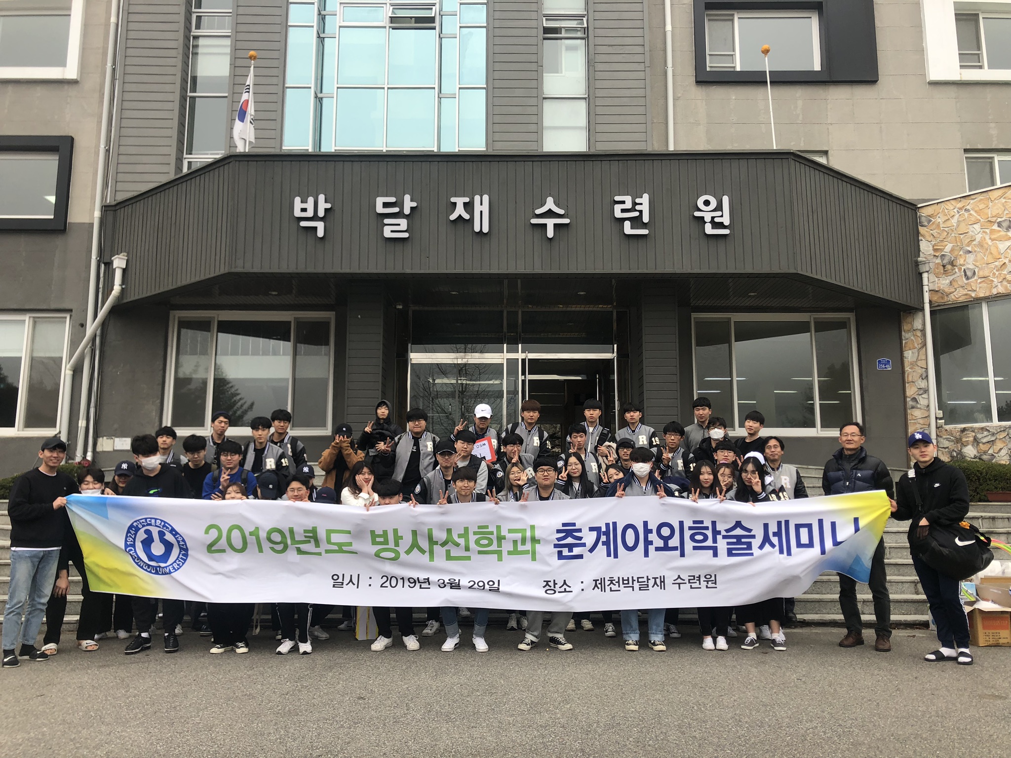 2019.03.29~30 2019 방사선학과 춘계야외학술 세미나 이미지