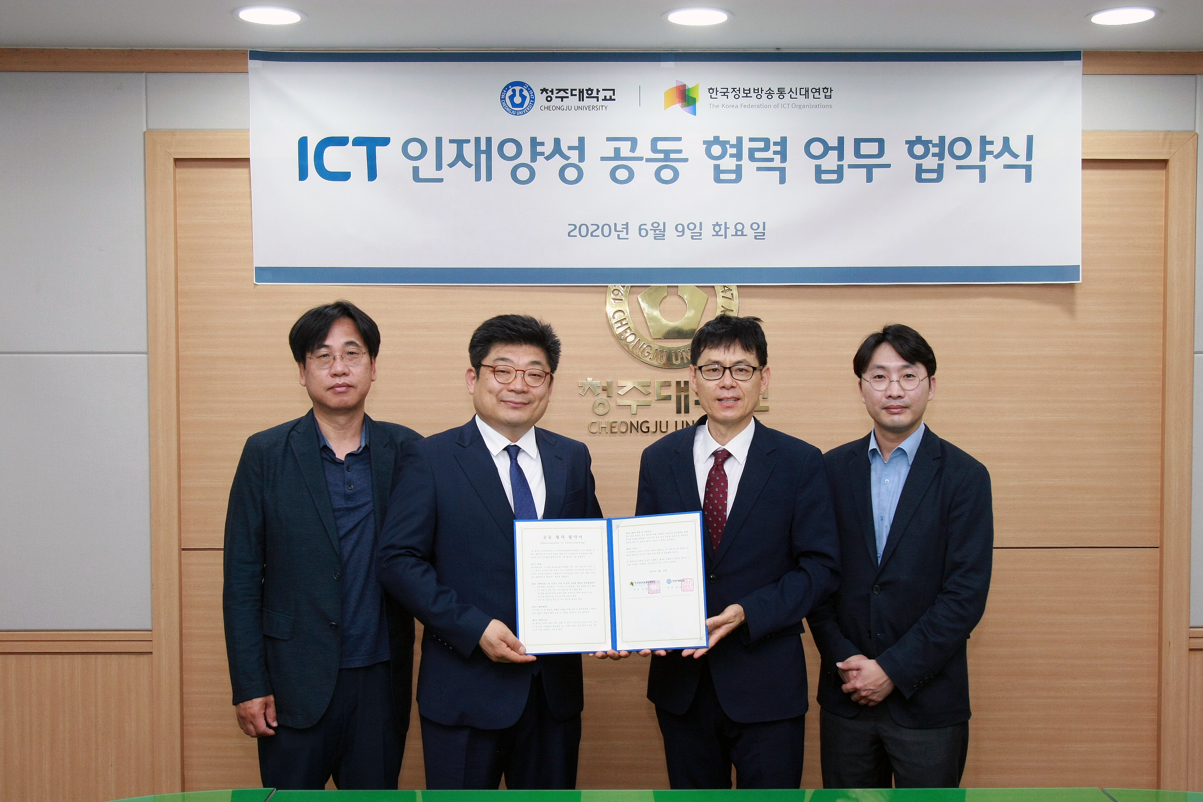 (사) 한국정보방송통신대연합 업무협약(MOU) 체결 이미지