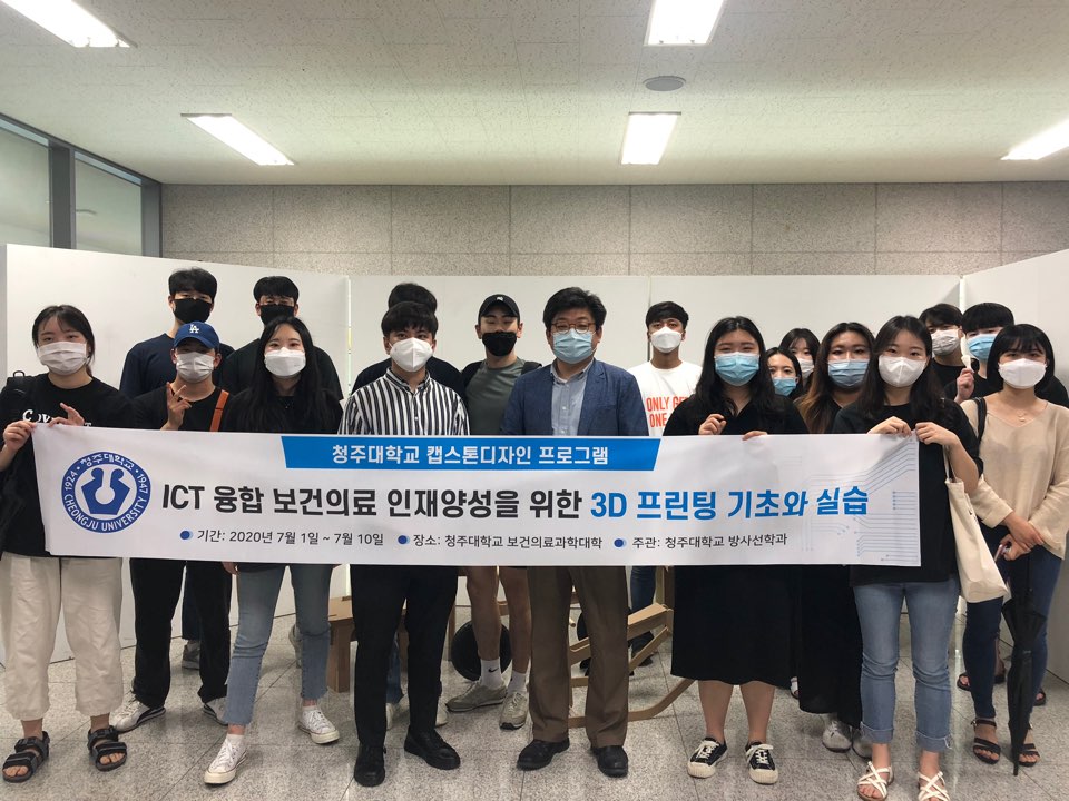 ICT 융합 보건의료 인재양성을 위한 3D 프린팅 기초와 실습 이미지