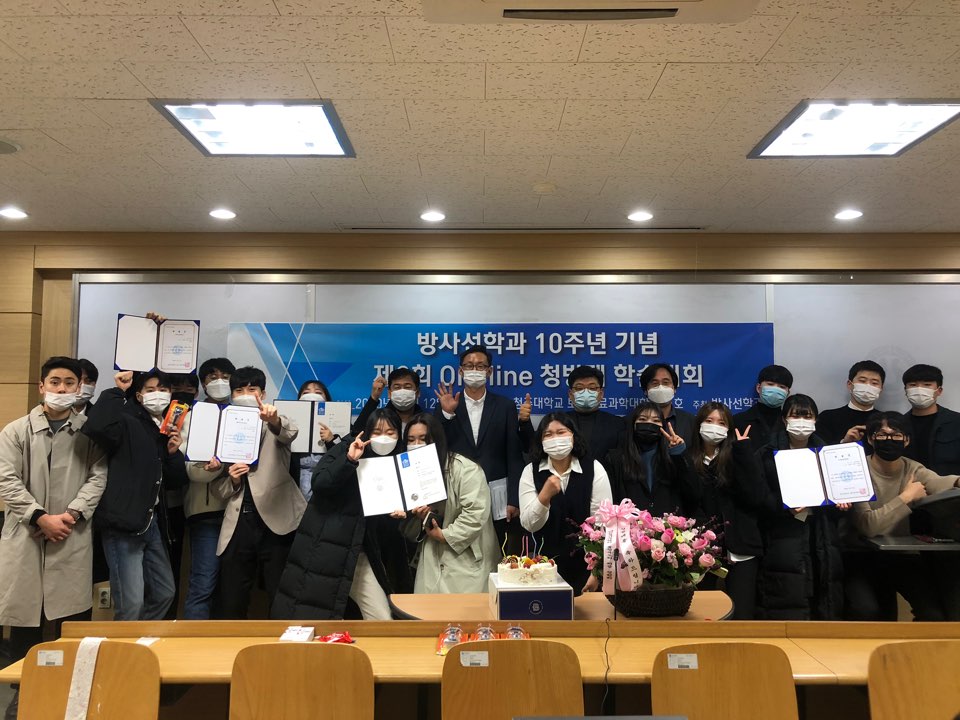 방사선학과 10주년 기념 온라인 학술대회 이미지