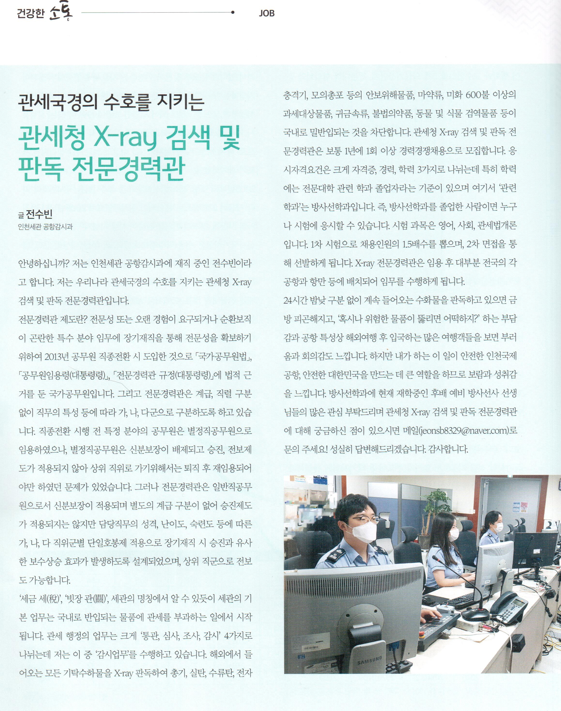 2020년 가을 방사협보 동문기사 이미지