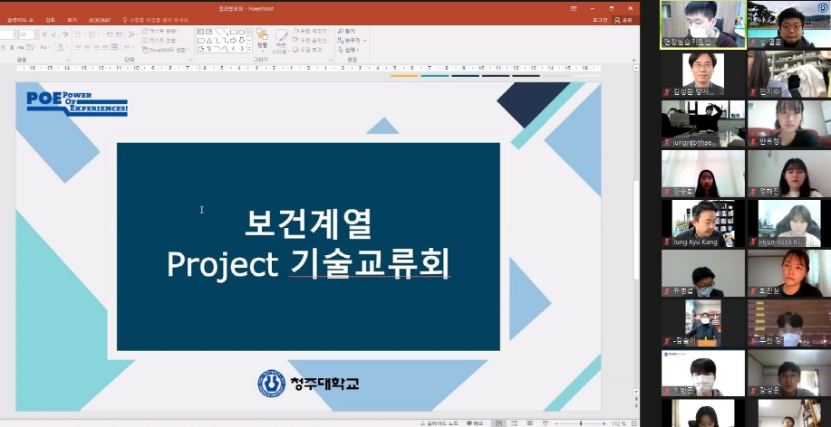 보건계열 Project 기술교류회 이미지