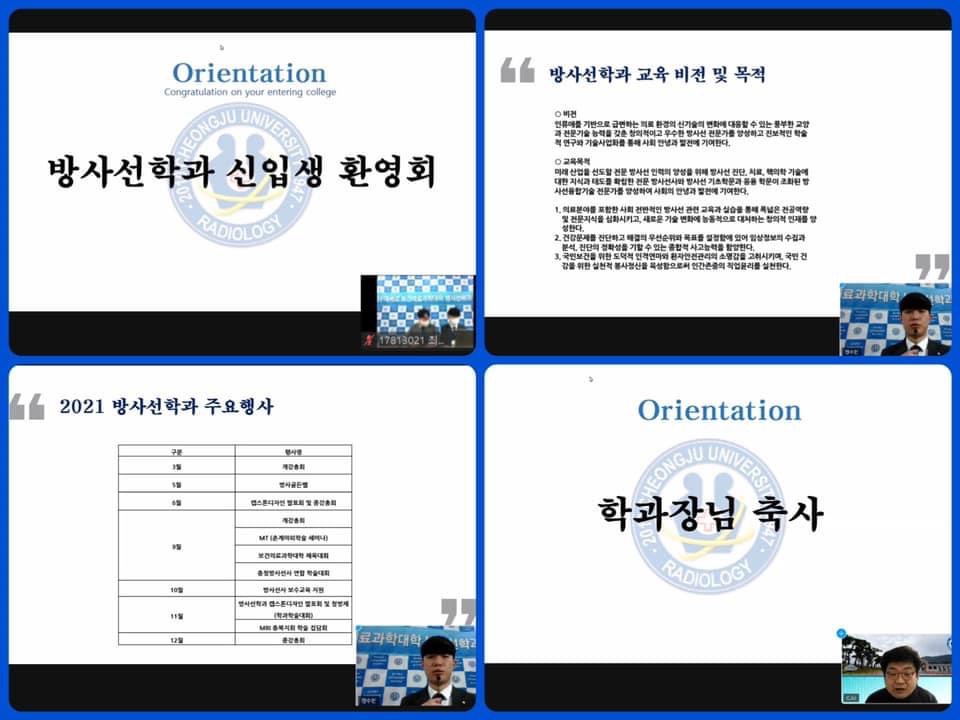 방사선학과 신입생 오리엔테이션 (신입생 OT) 이미지