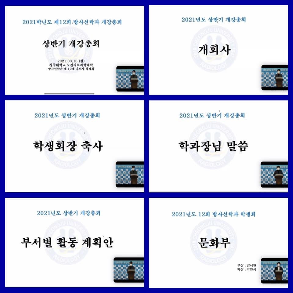 방사선학과 개강총회 이미지