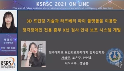 제43회 2021년 대한방사선과학회 학술대회 이미지