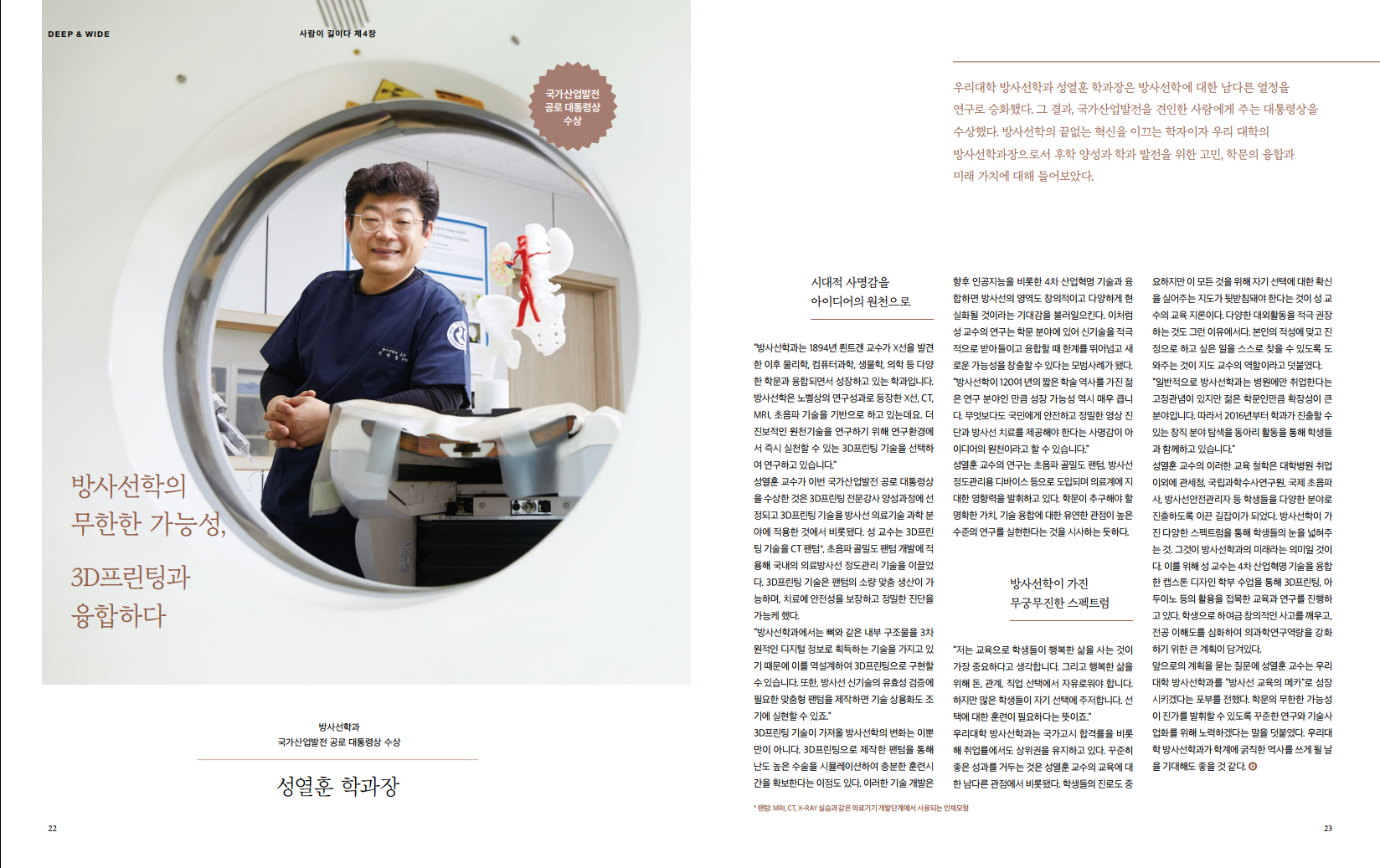 와우청대 2021년 여름(252호) 성열훈 학과장님 인터뷰 이미지