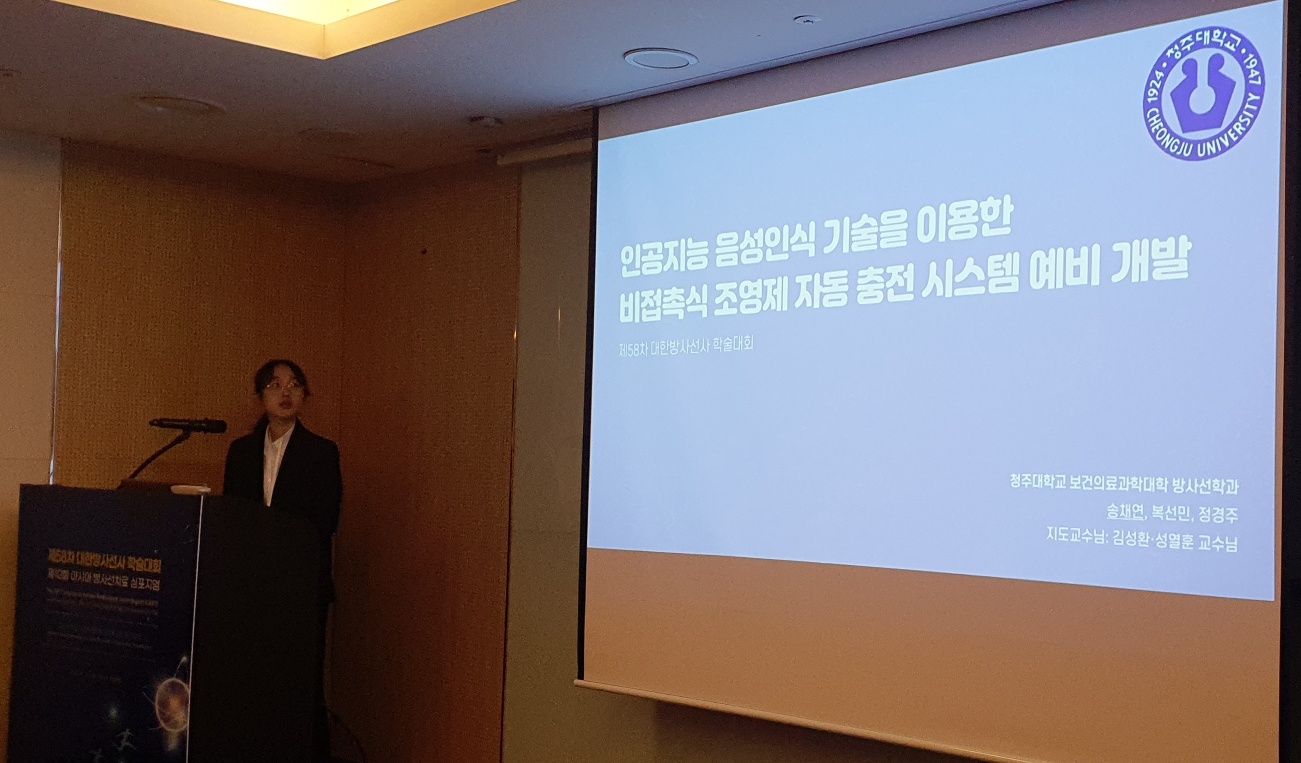 제58차 대한방사선사 학술대회 재학생 발표 이미지