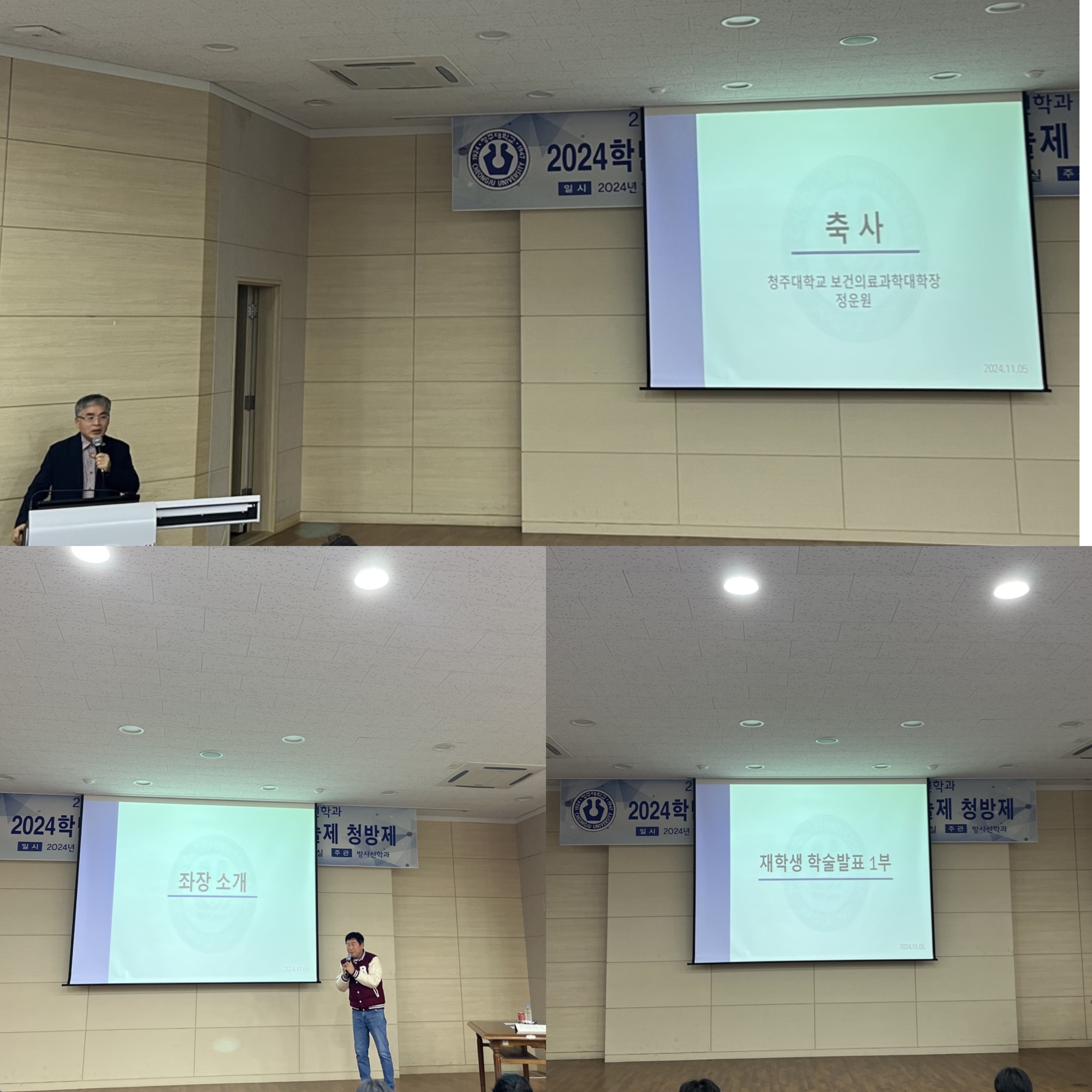 제 13회 방사선학과 청방제 및 교내 학술제 2번째 파일