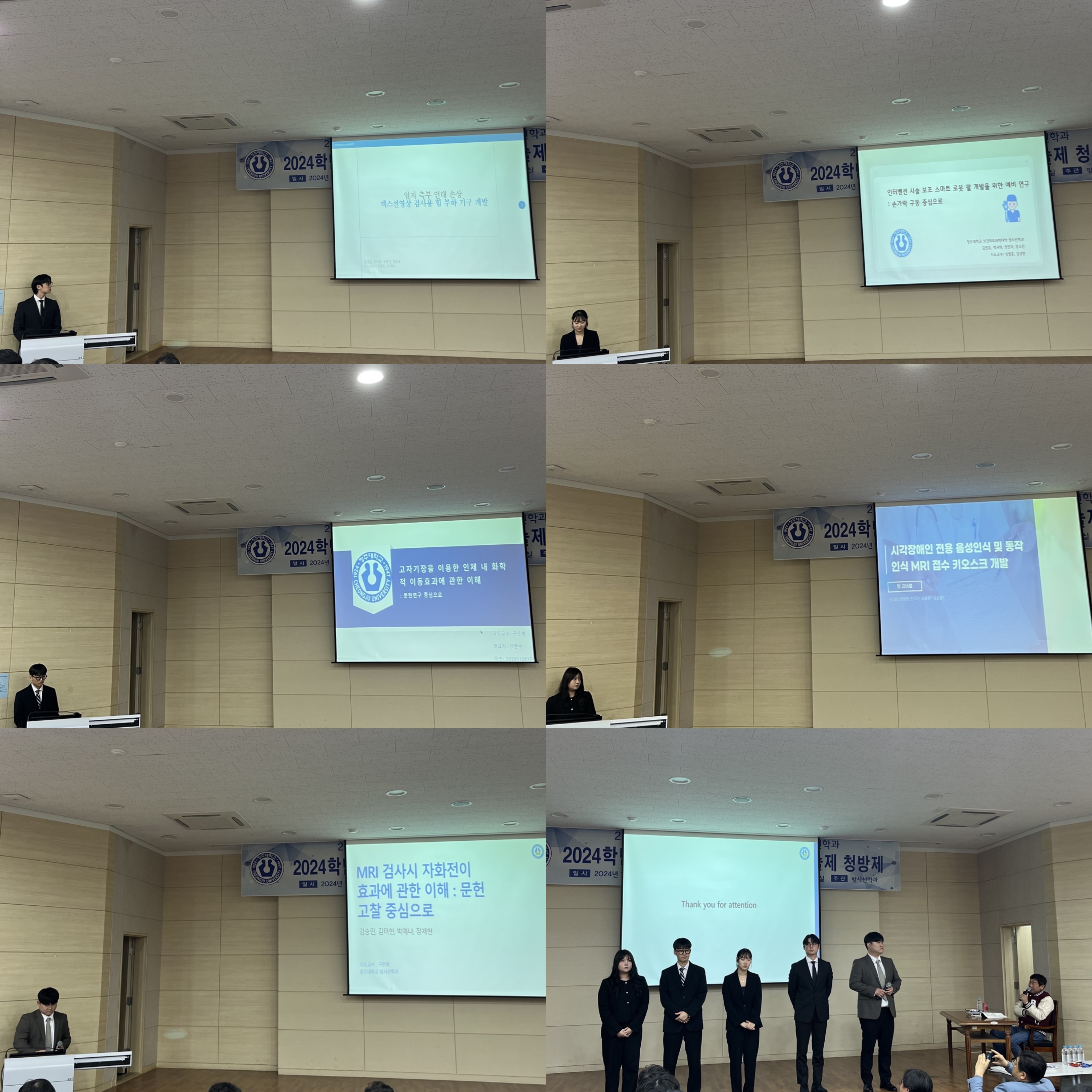 제 13회 방사선학과 청방제 및 교내 학술제 3번째 파일