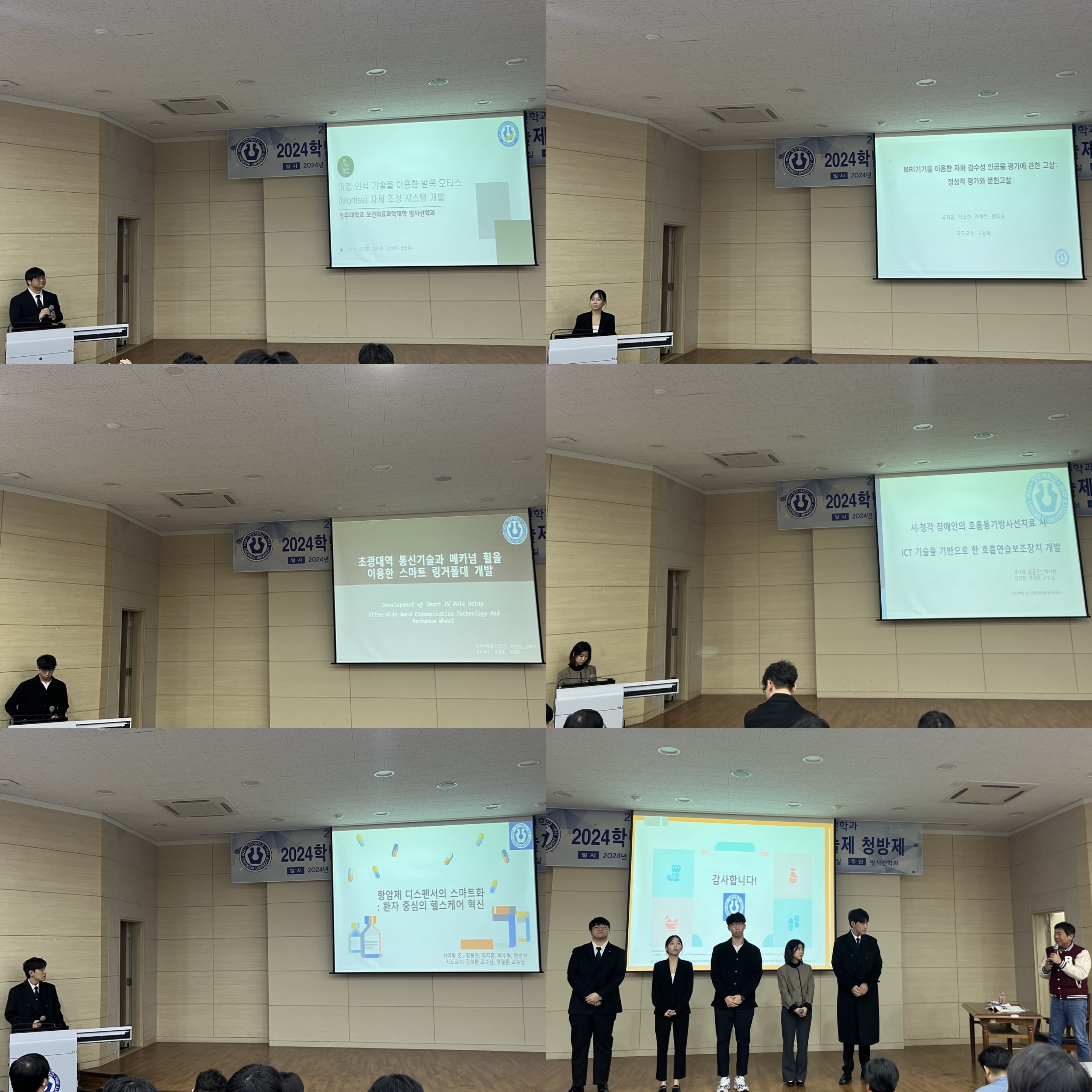 제 13회 방사선학과 청방제 및 교내 학술제 4번째 파일