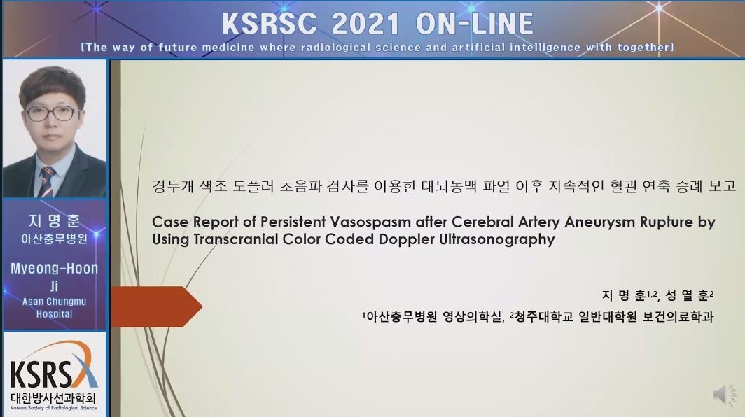 제43회 2021년 대한방사선과학회 학술대회 이미지