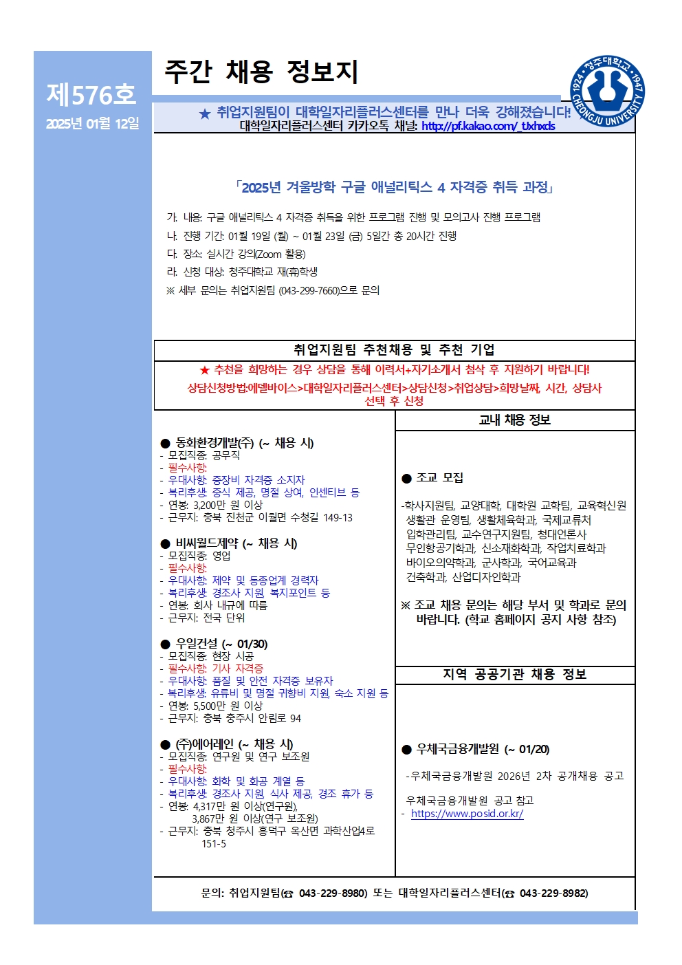 채용정보 소식지 제576호 1번째 파일 - 자세한 내용은 본문 참조