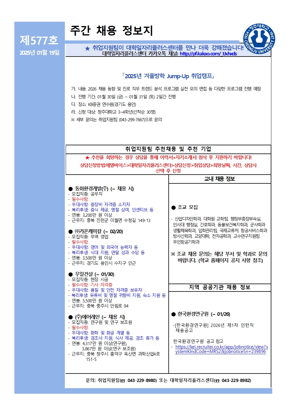 채용정보 소식지 제577호 1번째 파일 - 자세한 내용은 본문 참조