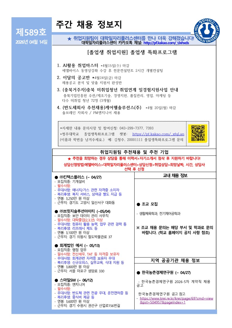 채용정보 소식지 589호 1번째 파일 - 자세한 내용은 본문 참조