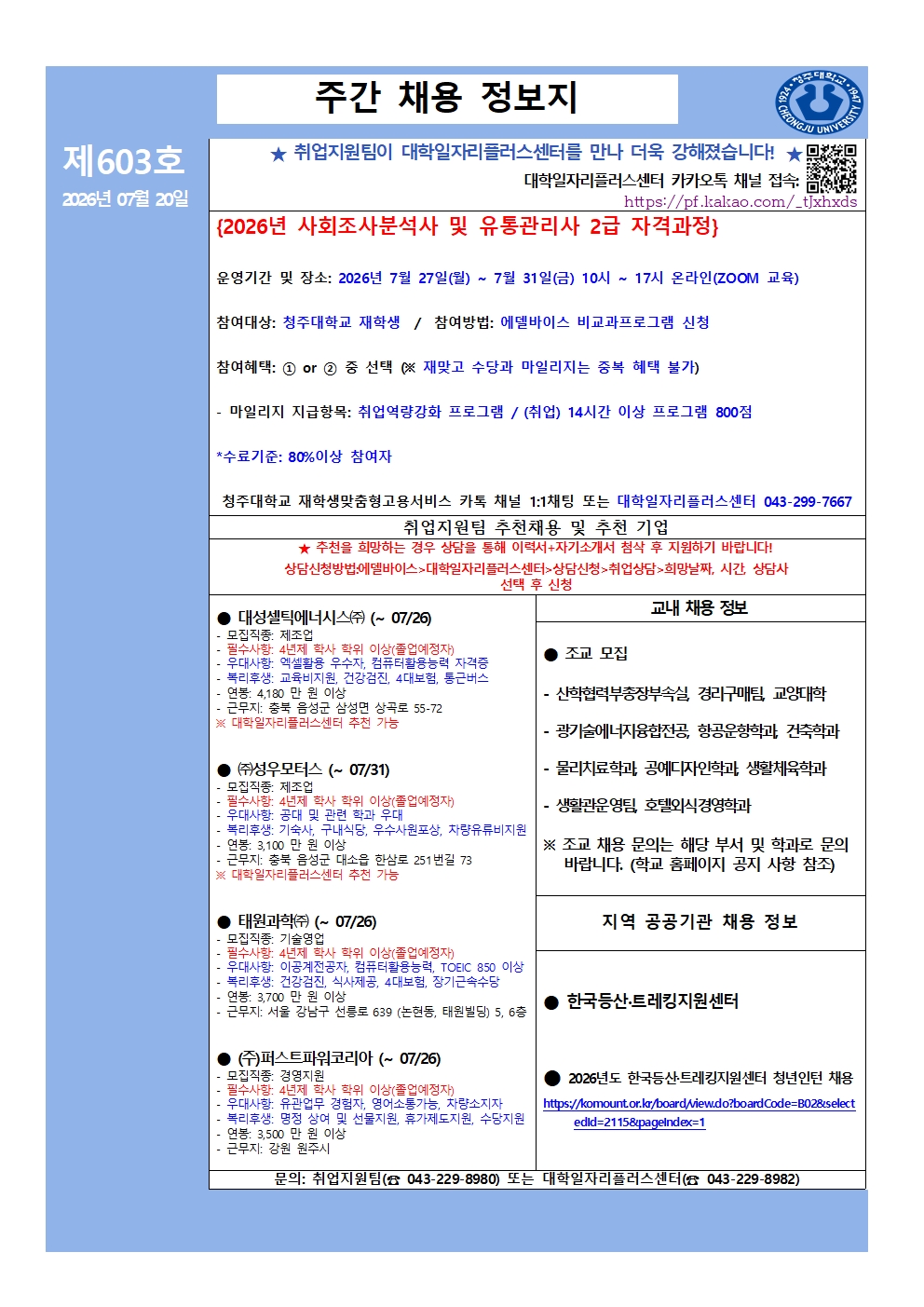 채용정보소식지 603호 1번째 파일 - 자세한 내용은 본문 참조