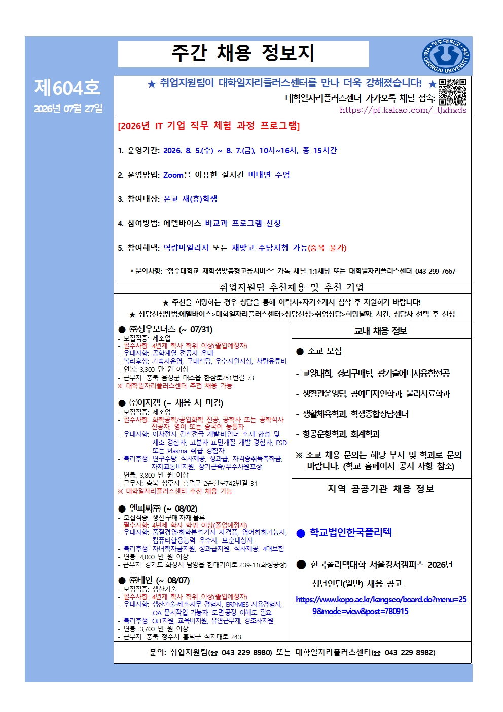 채용정보 소식지 604호 1번째 파일 - 자세한 내용은 본문 참조