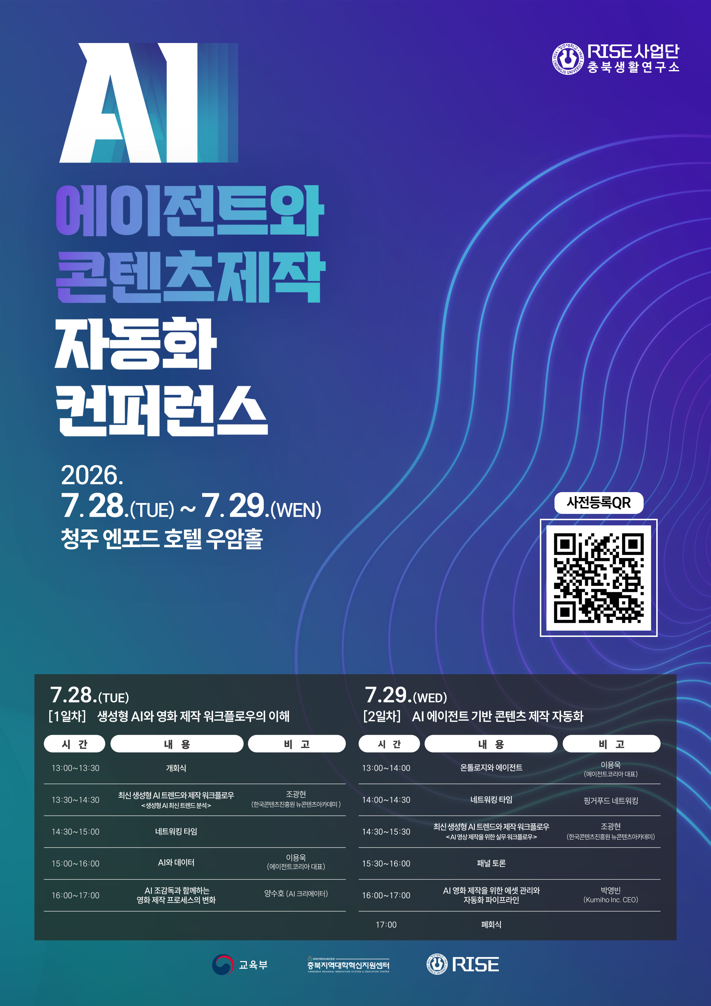 「AI 에이전트와 콘텐츠 제작 자동화 컨퍼런스」 개최 안내 1번째 파일 - 자세한 내용은 본문 참조