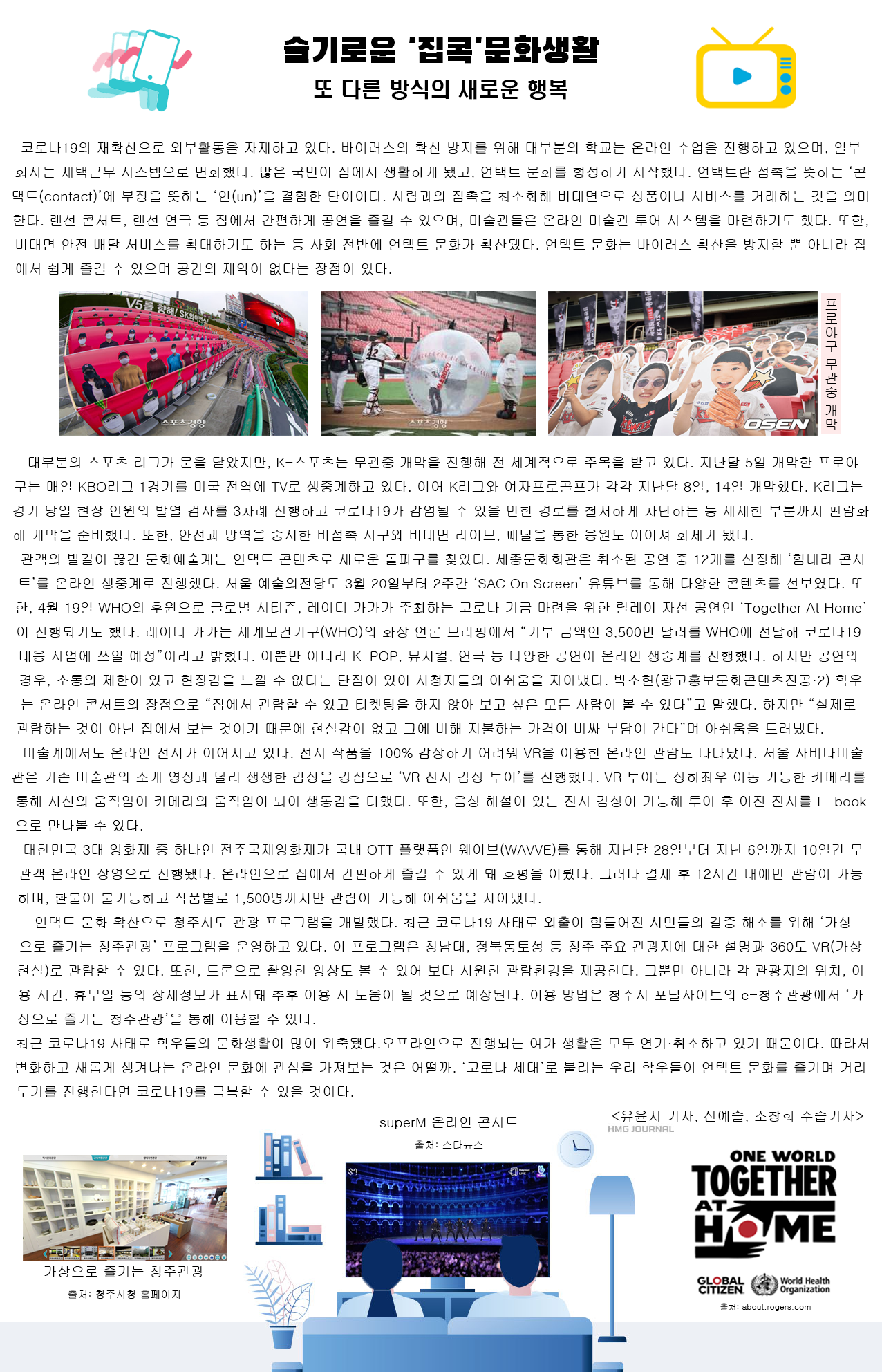 【문화】 슬기로운 ‘집콕’문화생활 1번째 파일 - 자세한 내용은 본문 참조