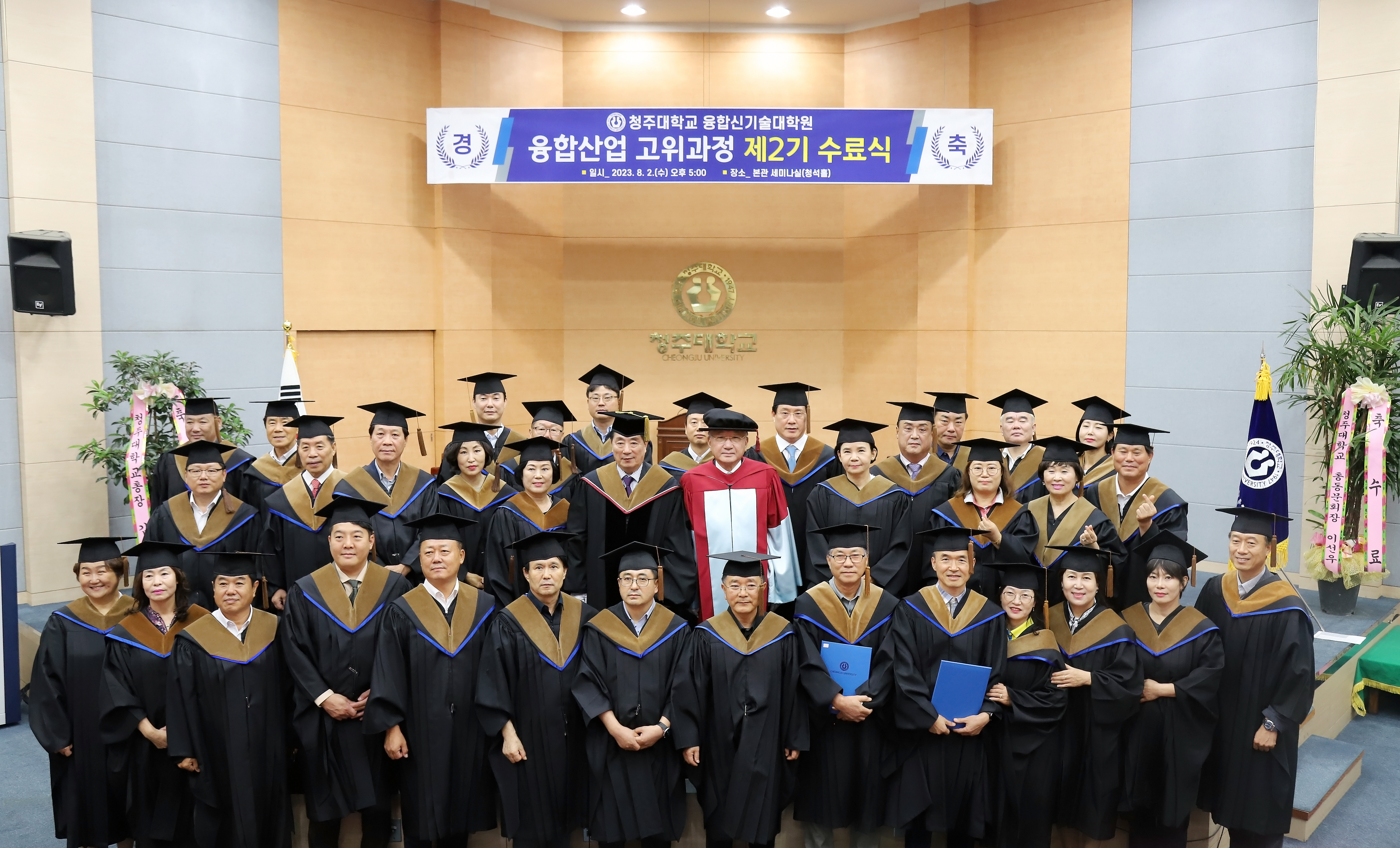 청주대, 융합산업 고위과정 2기 수료식