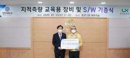 한국국토정보공사, 청주대에 측량 기자재 기증 이미지