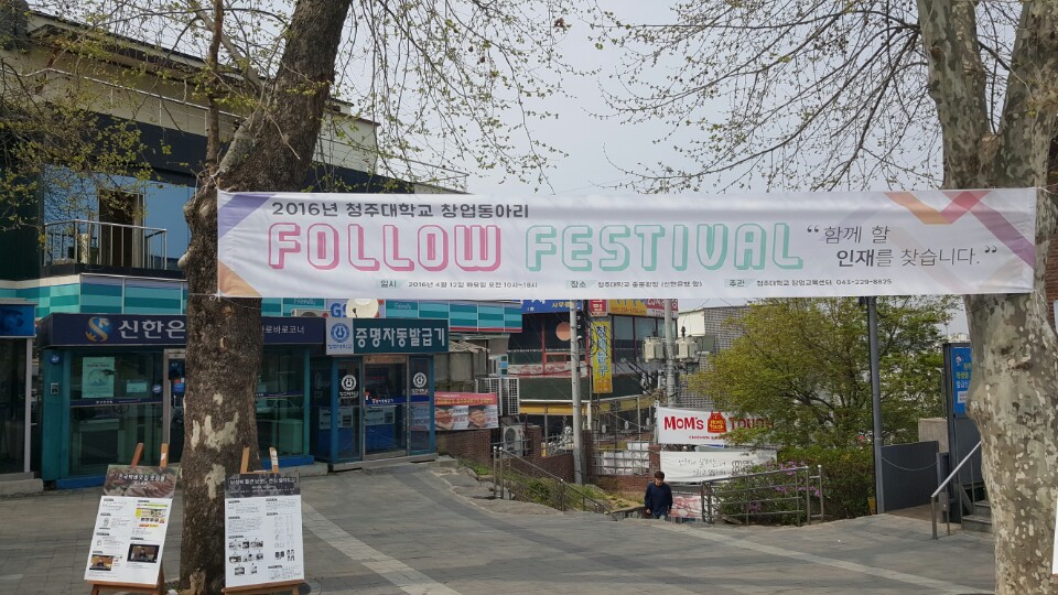 2016.04.14 팔로우패스티발 2번째 파일