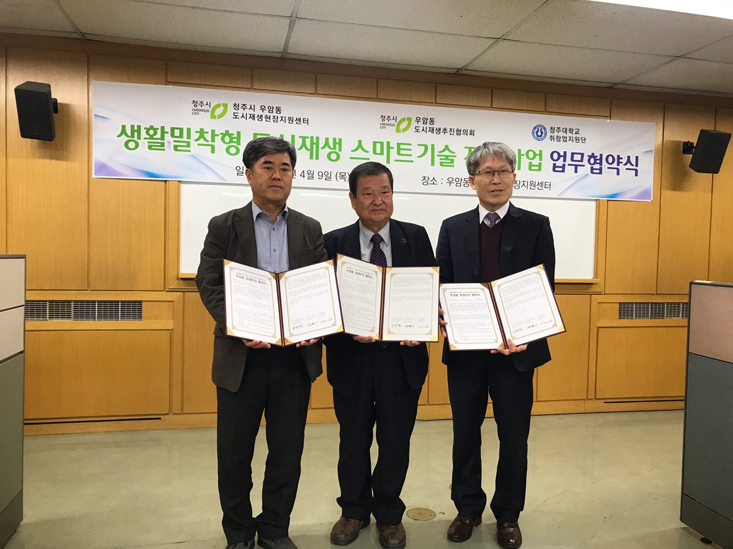 2020 우암동도시재생 협약식 1번째 파일