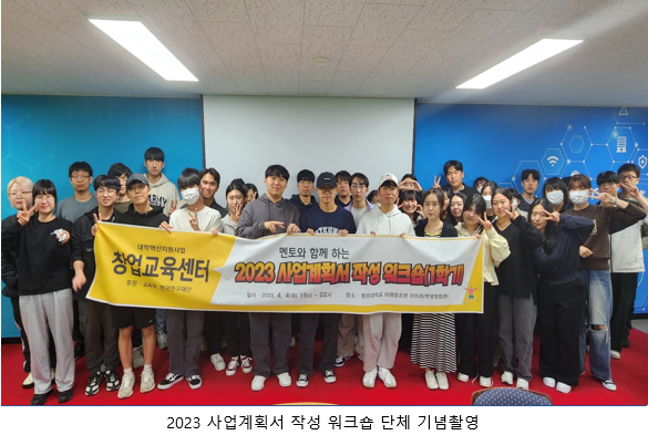 2023.04.04. 사업계획서 작성 워크숍 1번째 파일