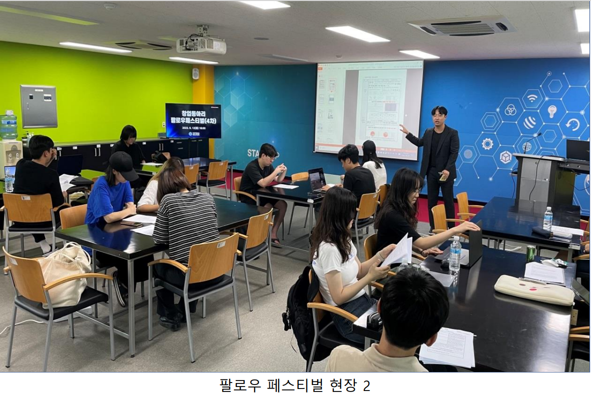 2023. 9. 12. 팔로우 페스티벌 (4차) 3번째 파일