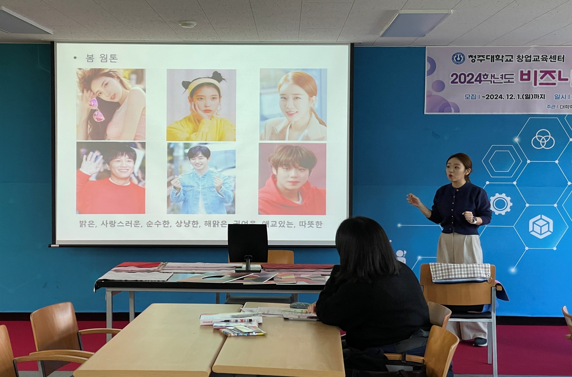 2024. 12. 3. 비즈니스이미지메이킹 1번째 파일