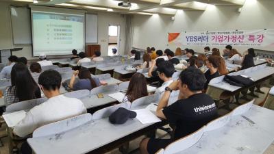 2016.06.21 기업가정신 YES리더 특강 이미지