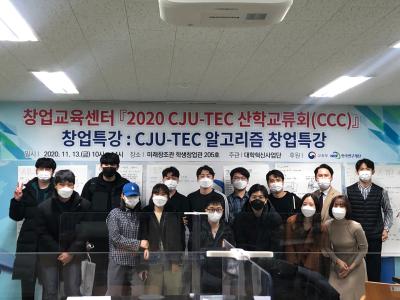 2020.11.13 CJU-TEC워크숍 이미지