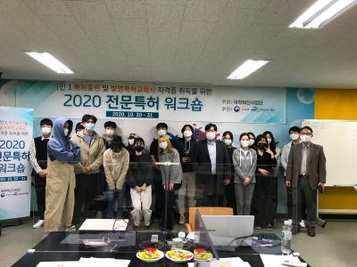 2020 특허워크숍 이미지