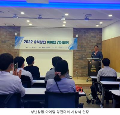 2022.08.30 청년창업 아이템 경진대회 시상식 이미지