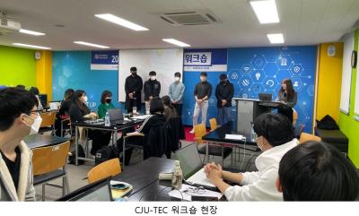 2022.11.4 CJU-TEC 워크숍 이미지