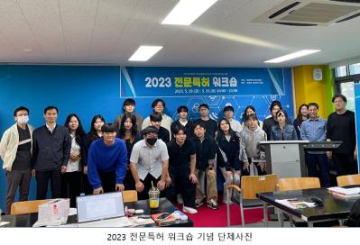 2023 5. 19.  전문특허 워크숍 이미지