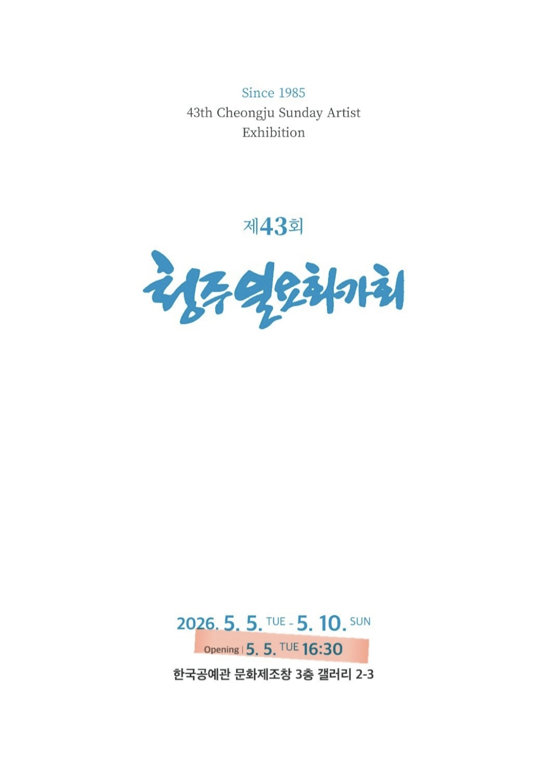 [소식] 청주일요화가회(이윤미 강사) 안내 1번째 파일 - 자세한 내용은 본문 참조