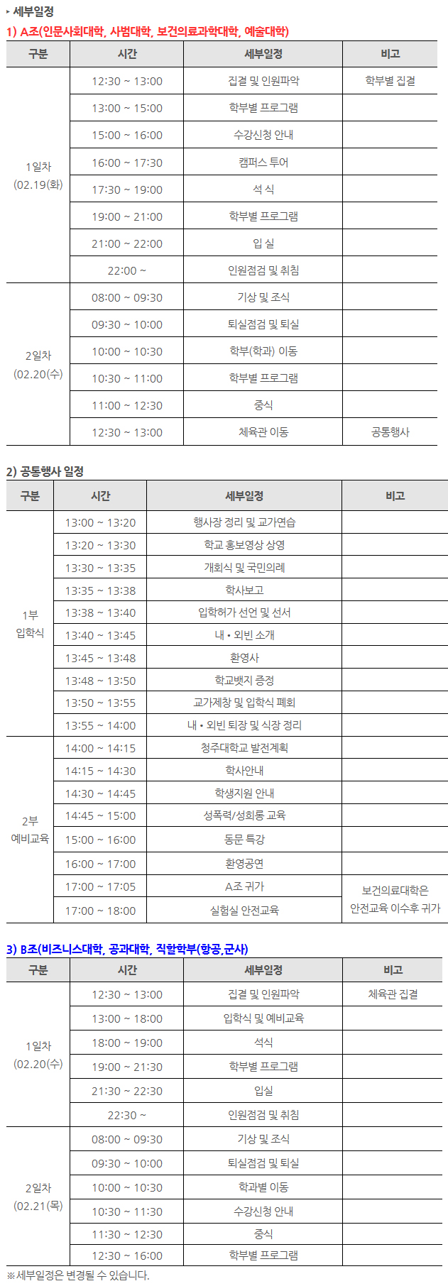 세부일정표