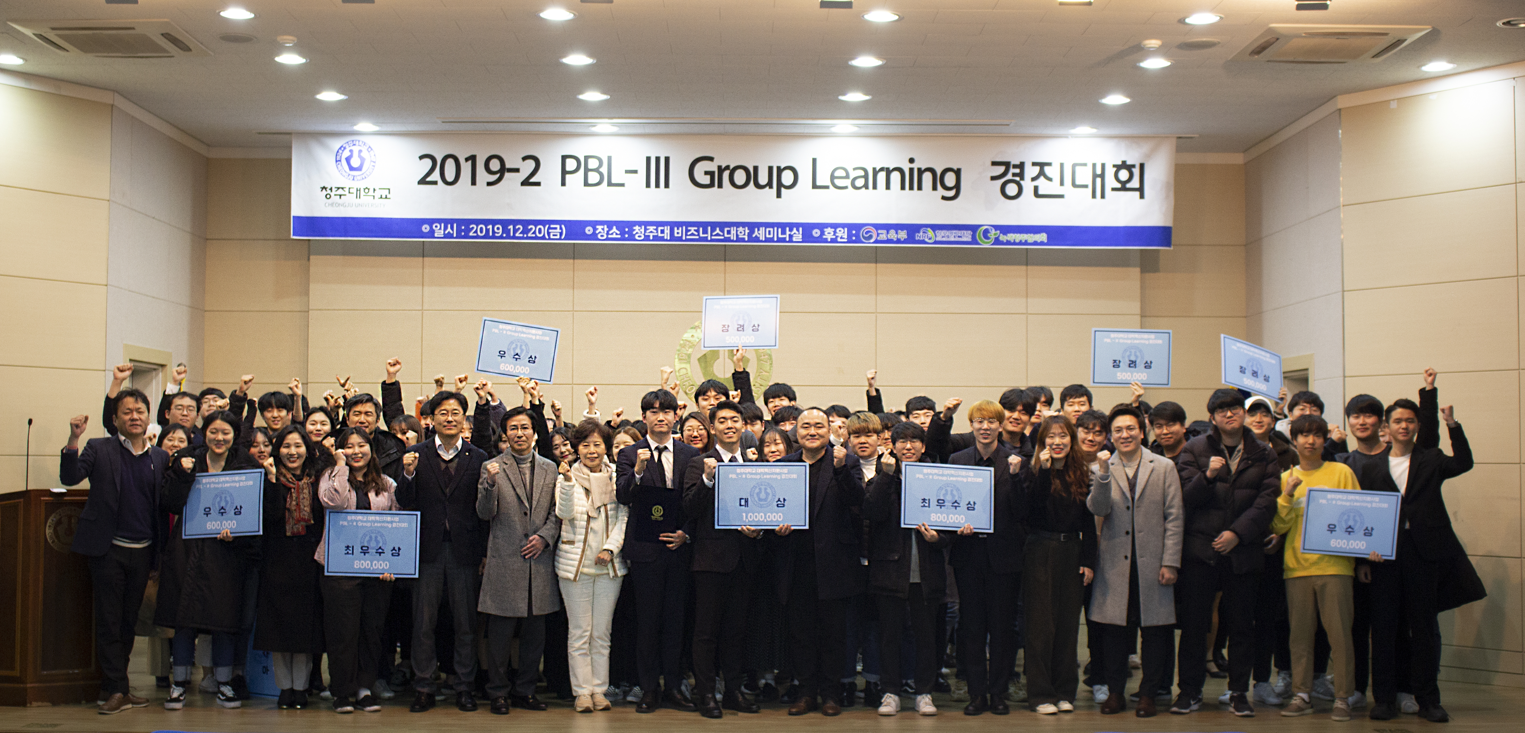 청주대학교는 2019학년 2학기 경험형 PBL-Ⅲ Group Learning 경진대회를 개최했다고 24일 밝혔다.