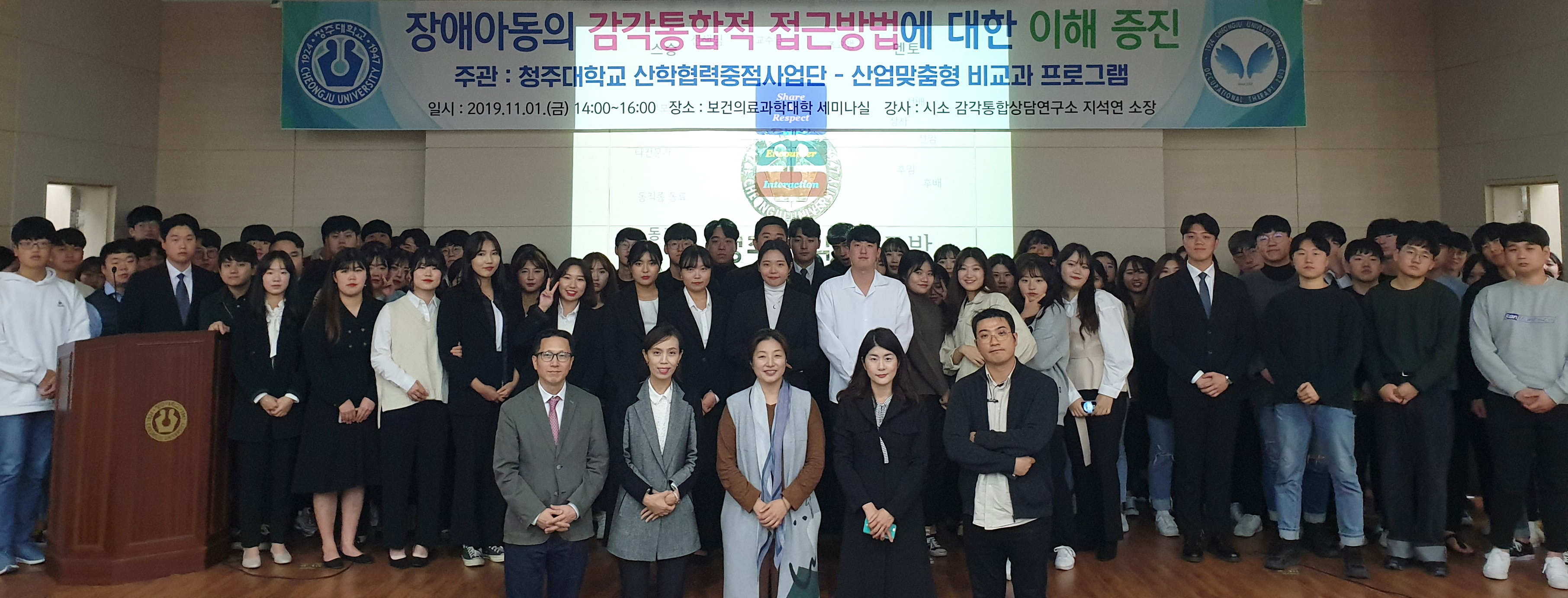 청주대학교 작업치료학과 졸업예정자 27명 전원이 한국보건의료인국가시험원에서 주관하는 2019년 제47회 작업치료사 국가고시에 응시해 전원 합격하는 영예를 얻었다. 청주대 작업치료학과는 지난 2017년부터 올해까지 3년 연속 100% 합격률을 달성했다. 