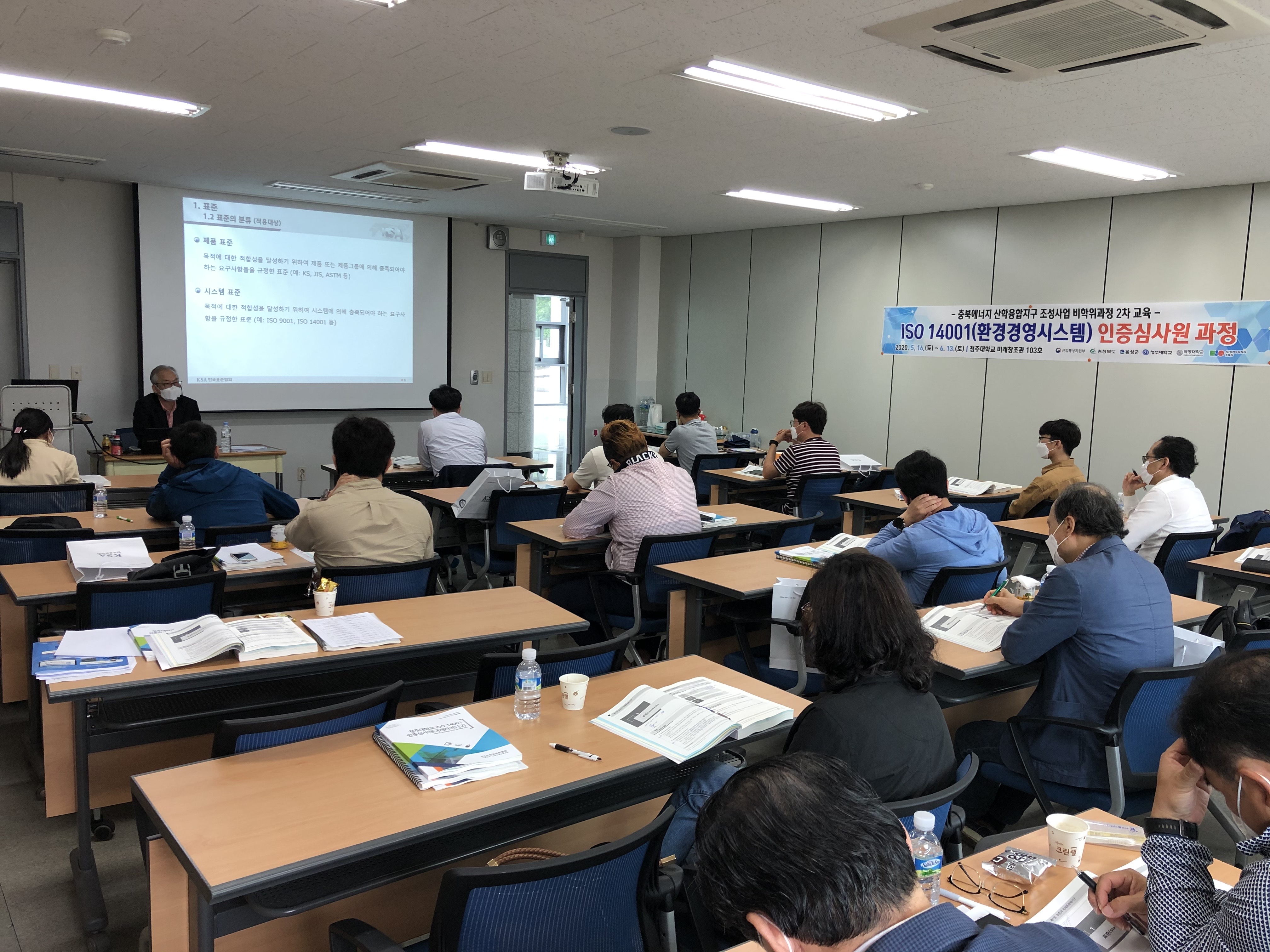 청주대학교 산학협력단은 충북에너지 산학융합지구 조성사업의 일환으로 충북도내 태양광, 신재생에너지, 전기 전자 관련 근로자를 대상으로 ISO14001 인증심사원 교육을 진행하고 있다.