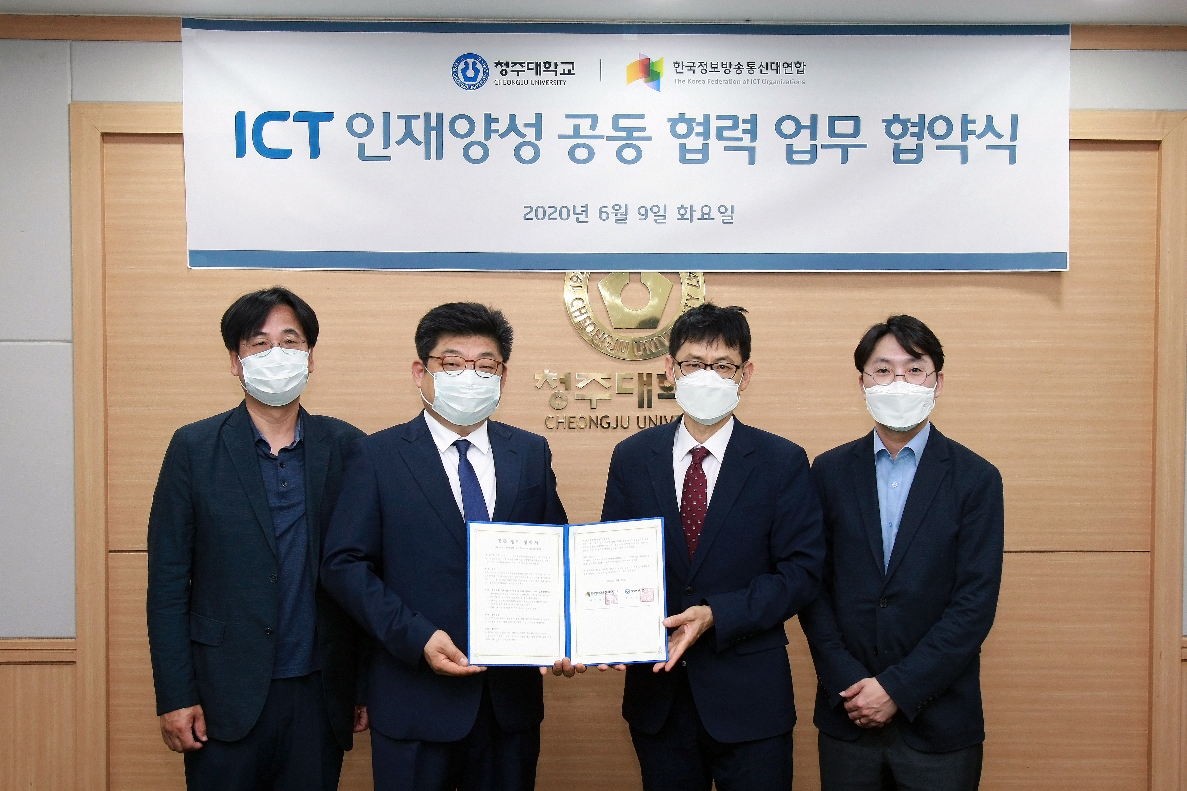 청주대학교는 9일 오전 대학 본관 대회의실에서 (사)한국정보방송통신대연합과 ‘ICT 인재 양성 공동 협력 협약’을 체결했다.