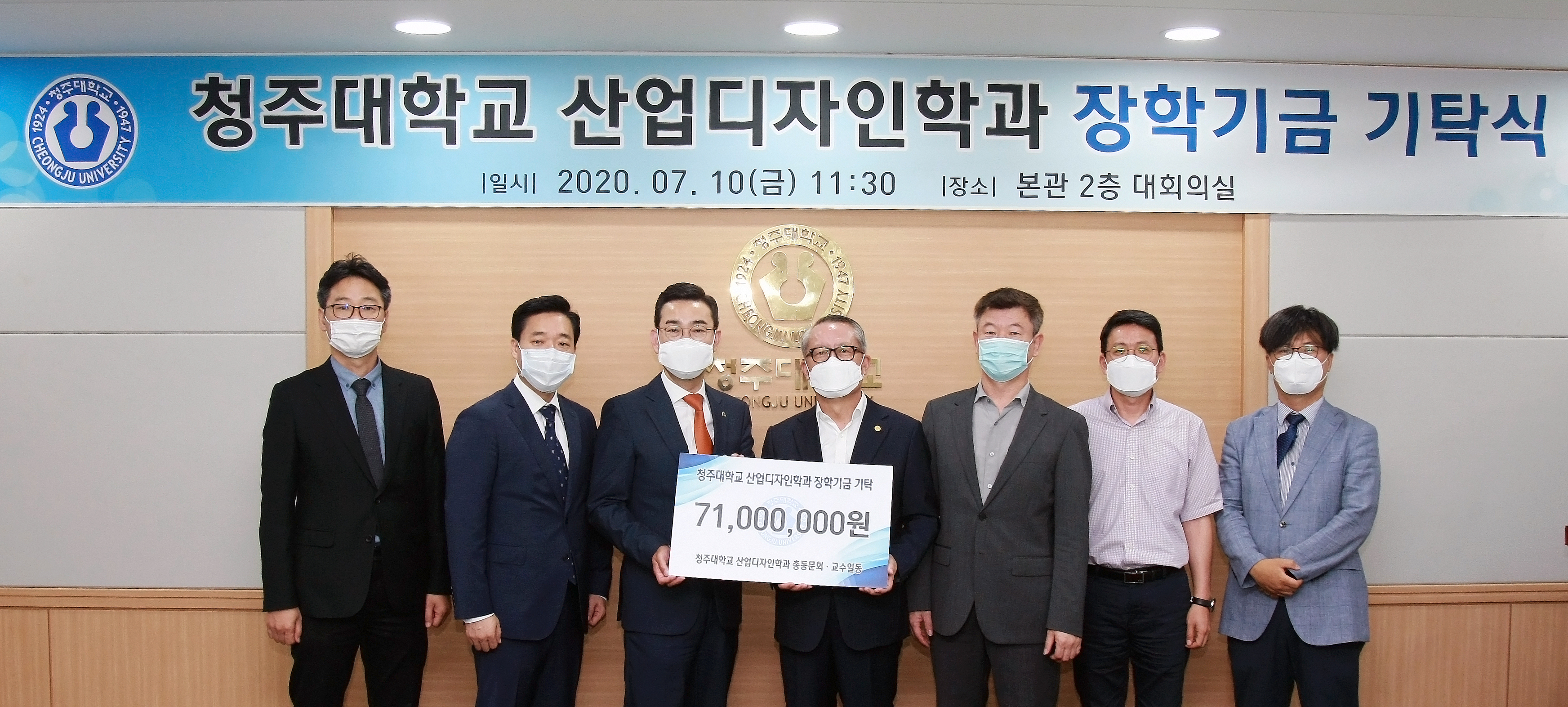 청주대학교 산업디자인학과 총동문회 이선우 회장과 차천수 청주대학교 총장을 비롯한 관계자들이 ‘학과 사랑 기금’ 기탁식을 가진 후 기념촬영을 하고 있다.