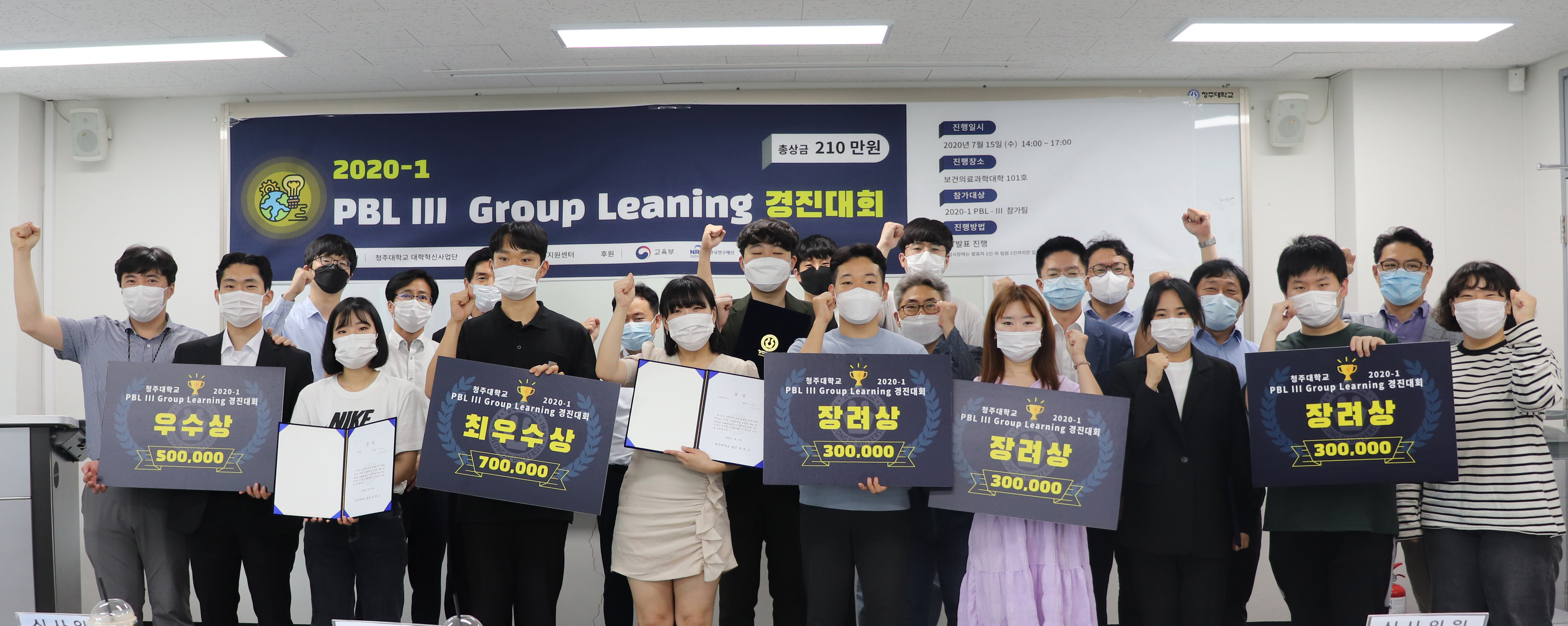 2020학년 1학기 경험형 PBL-Ⅲ Group Learning 경진대회를 마치고 수상팀들이 함께 포즈를 취하고 있다.